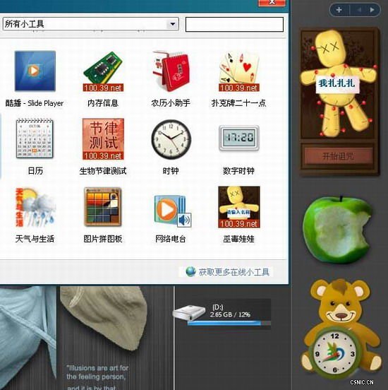 完全移植!XP下面照样玩Vista侧边栏