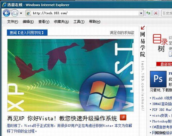 完全移植!XP下面照样玩Vista侧边栏