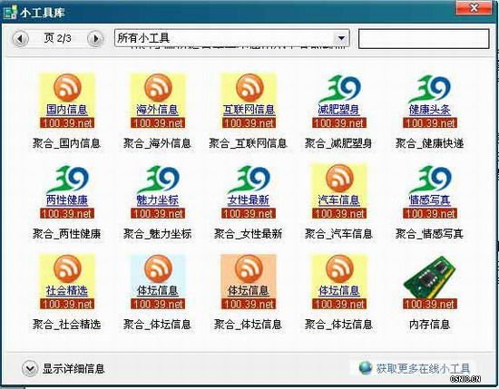 完全移植!XP下面照样玩Vista侧边栏