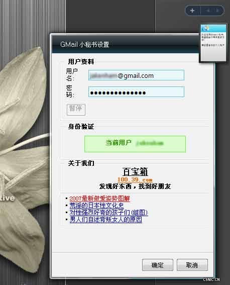 完全移植!XP下面照样玩Vista侧边栏