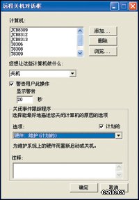 利用XP实现网络远程统一关机