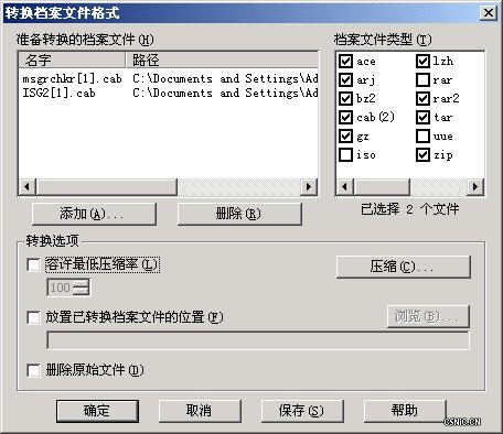 批量操作 WinRAR实用技巧七招