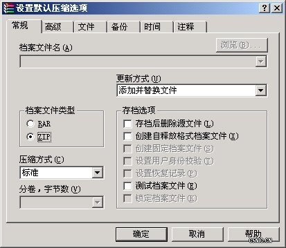 批量操作 WinRAR实用技巧七招